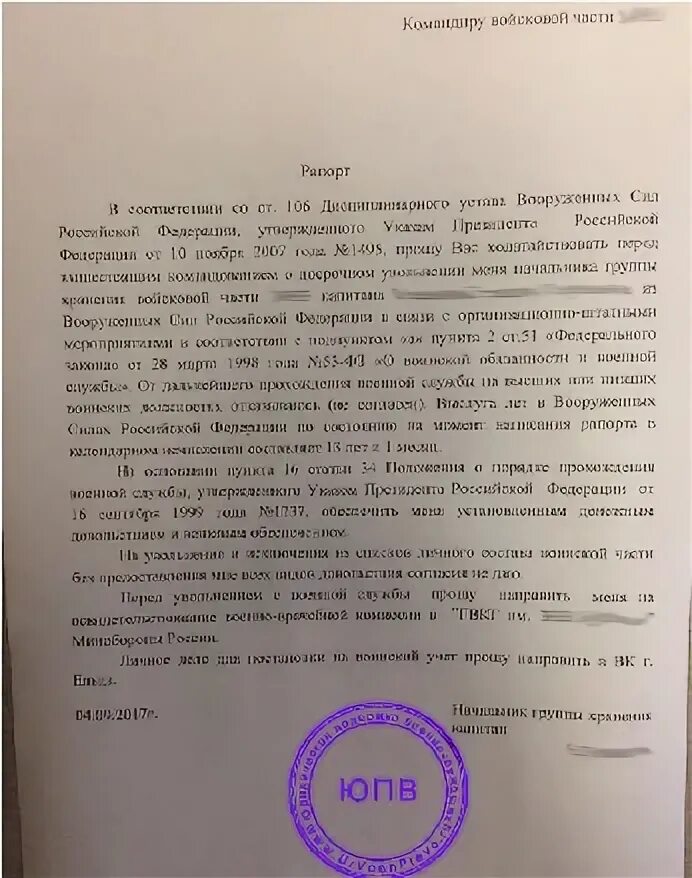 Рапорт по окончанию контракта на сво. Рапорт на увольнение. Рапорт на увольнение военнослужащего. Образец рапорта на увольнение из вс РФ. Рапорт на увольнение военнослужащего по собственному желанию.