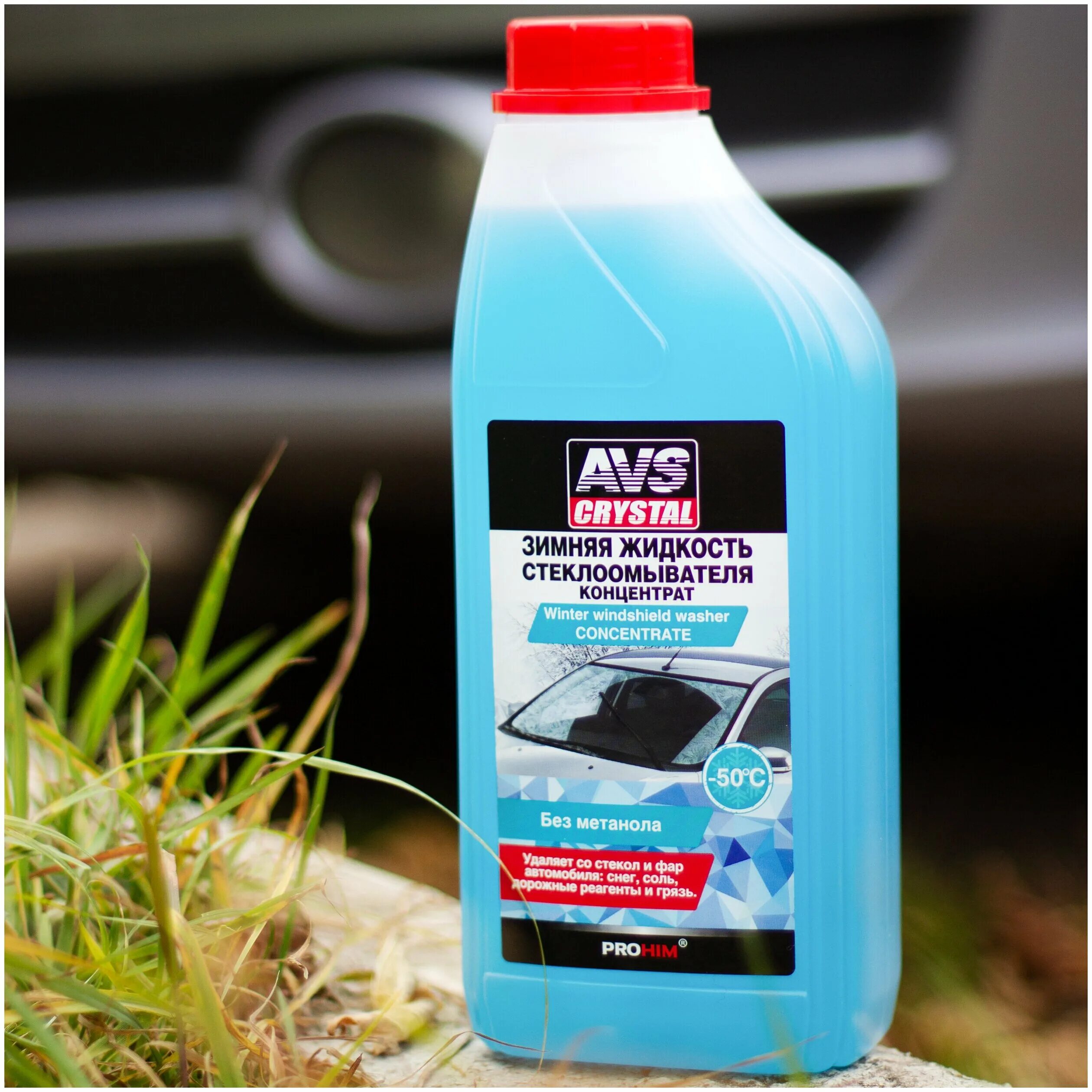 зимняя жидкость стеклоомывателя (концентрат) -50°с 1 л avs avk-400. концентрат зимней стеклоомывающей жидкости. концентрат зимней стеклоомывающей жидкости. концентрат зимней стеклоомывающей жидкости. Hi gear концентрат омывающей жидкости.