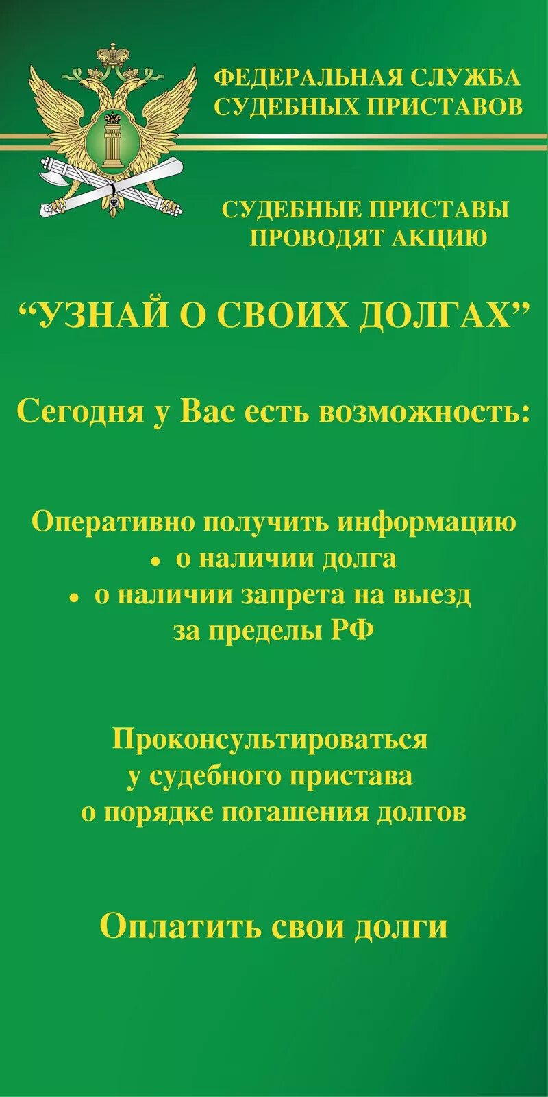 Федеральная служба судебных приставов деятельность. Управление судебных приставов плакат. Организация Федеральной службы судебных приставов. Плакат ко Дню судебного пристава. Буклет ФССП.