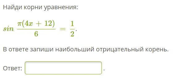 Наибольший отрицательный корень. Найдите наибольший отрицательный корень. Наибольший неотрицательный корень. Решите уравнение в ответе запишите наибольший отрицательный корень.