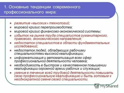 Характеристика направлений развития