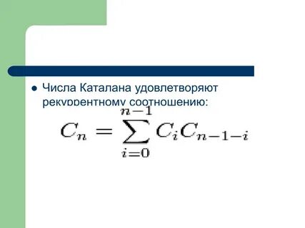 Числа каталана