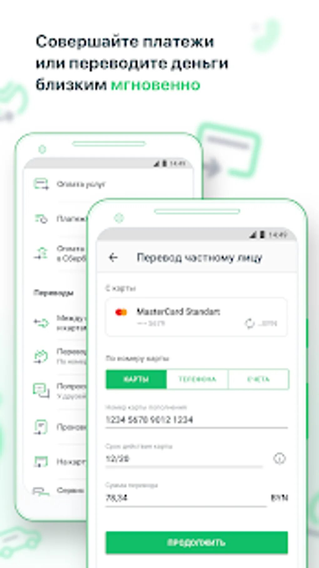 Как установить карту сбербанка на андроид