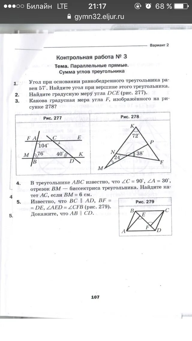 Найдите градусную меру угла дсе рисунок. Найдите градусную меру угла DCE. Найдите градусную меру угла DCE на рисунке 277. Найдите градусную меру угла DCE рис 50.