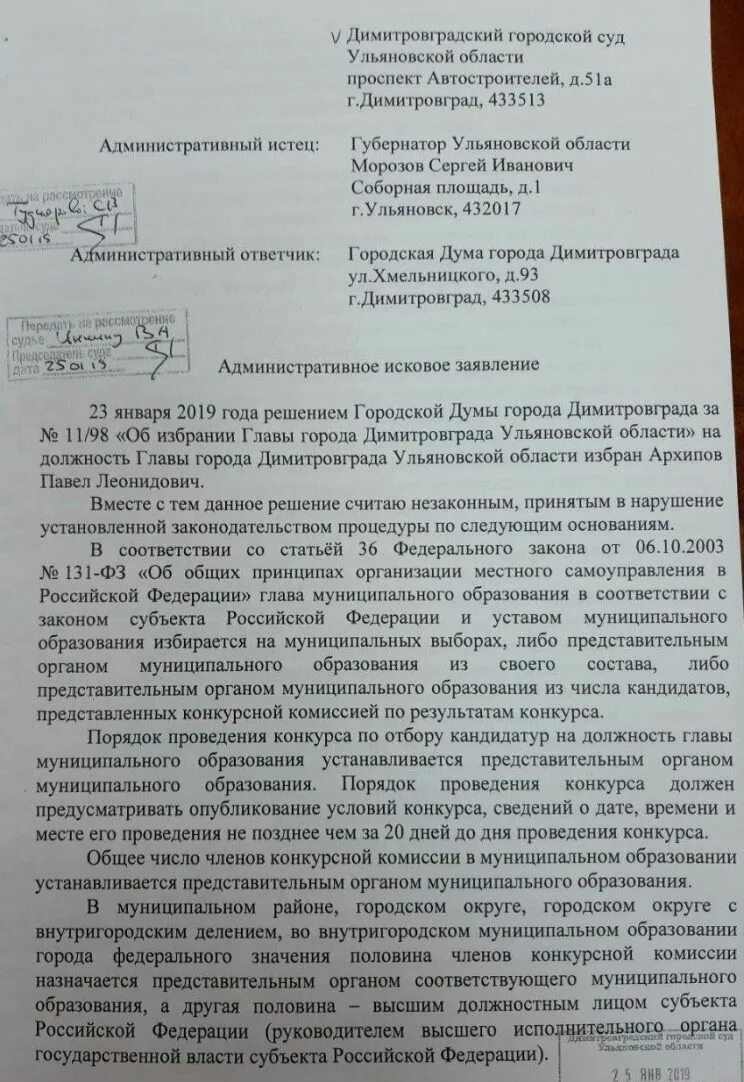 Административное исковое заявление об оспаривании решения