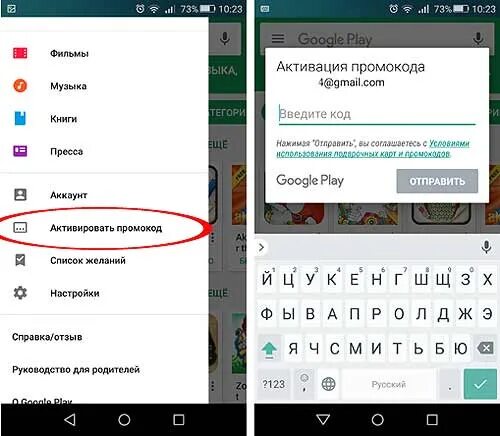 Активация google play. Промакоды в плеймарките. активация промокода в плей маркете.