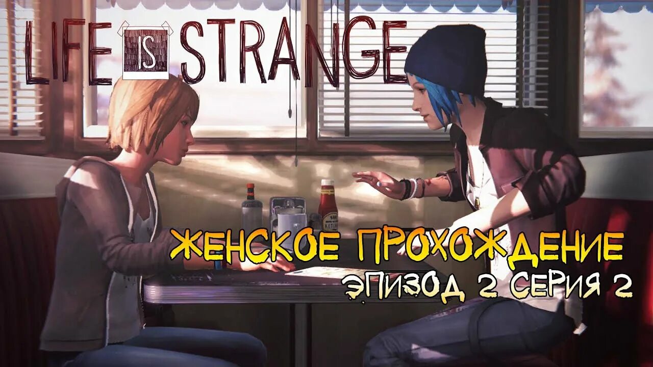 Life is Strange 2 эпизод вразнобой. Закусочная два кита Life is Strange. Life Strange 2 девушки. Кафе три кита Life is Strange.