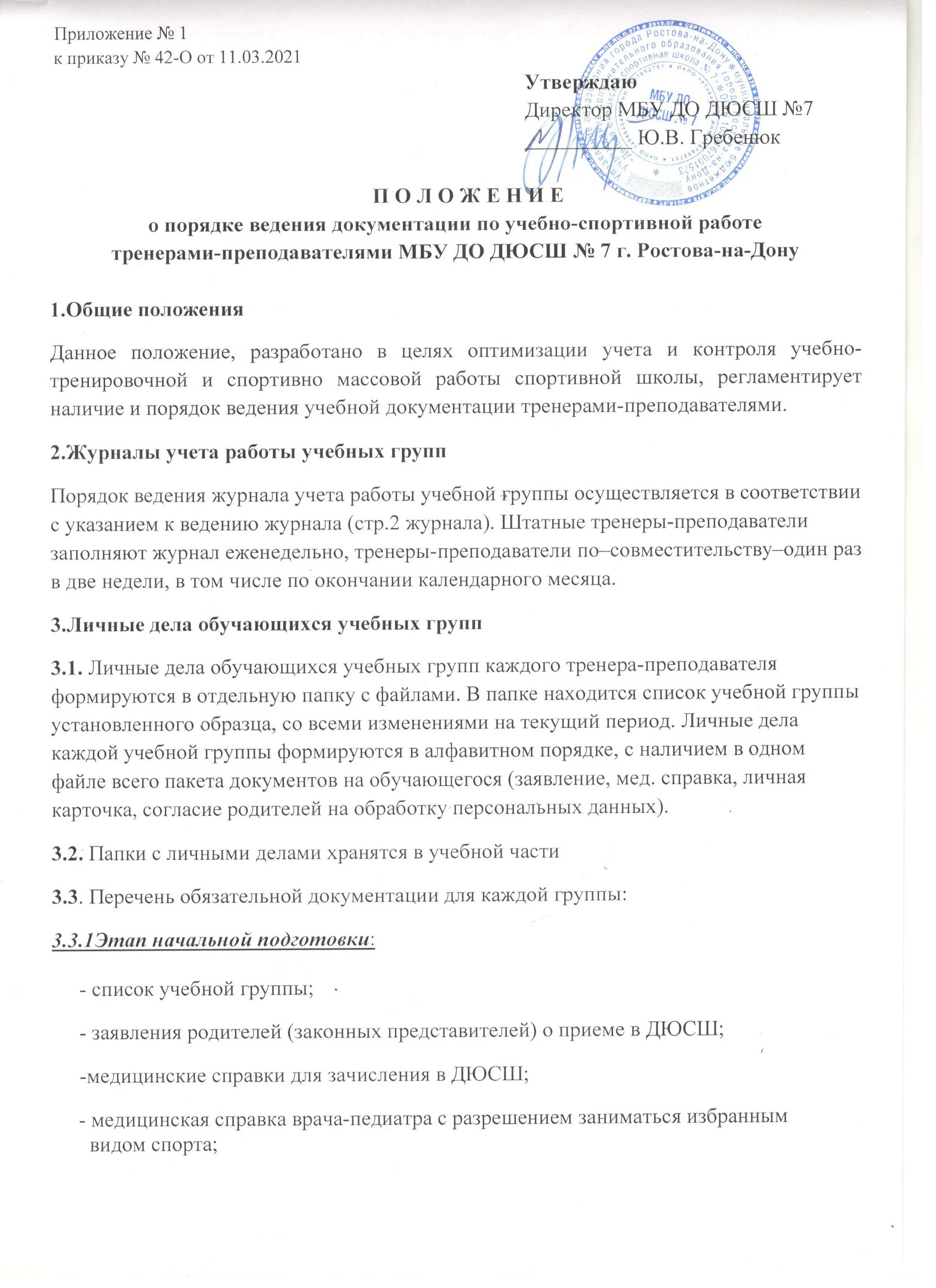 Программа развития тренера преподавателя. Документы тренера преподавателя. отчет тренера за год для спортшколы. характеристика на тренера-преподавателя. характеристика на тренера-преподавателя дюсш.