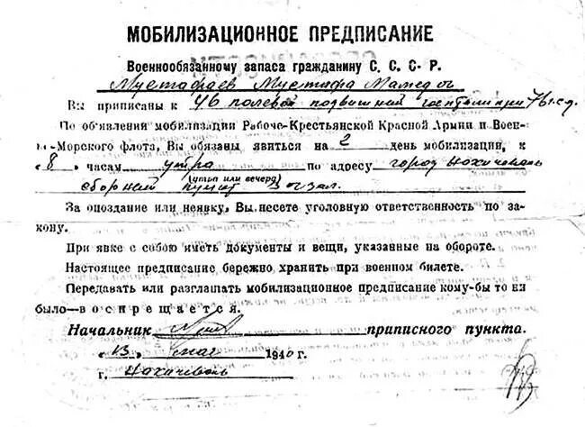 Что такое предписание. Повестка мобилизационное предписание. мобилизационгое предписано е. мебилизацоннок предписарк. мгьилизационное прелписвнме.