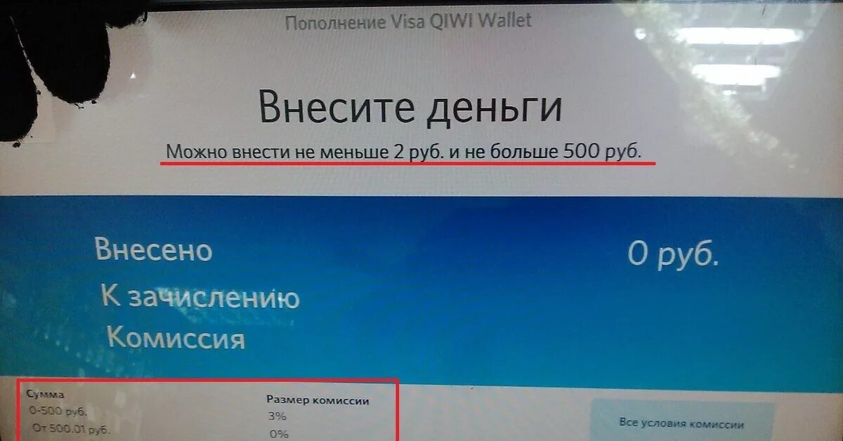 Комиссия киви терминала. Терминал комиссия. Комиссия в банкоматах киви. QIWI Банкомат комиссия. Комиссия 500 рублей