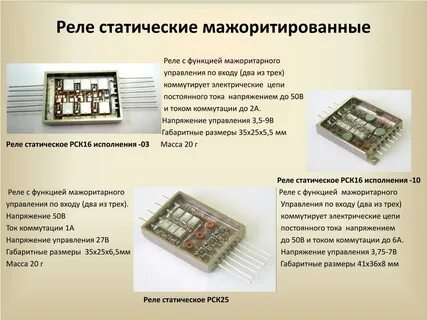Напряжение коммутации реле
