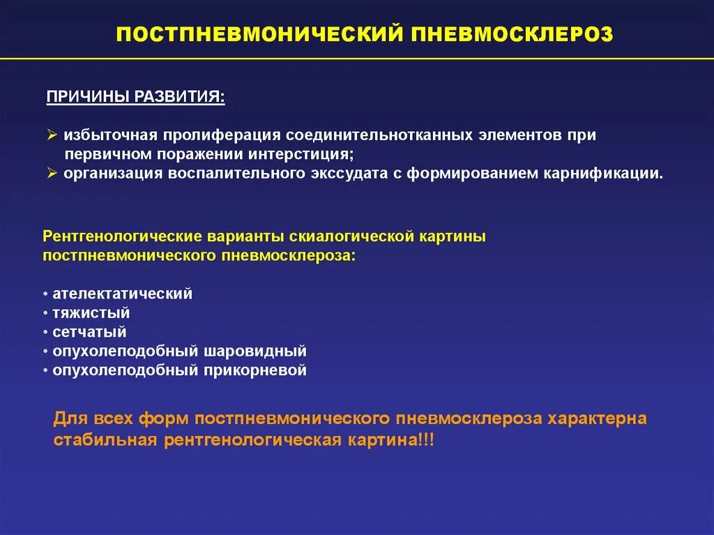 Пневмосклероз это простыми словами. Пневмосклероз классификация. Постпневмонический пневмосклероз. Пневмофиброз классификация. Пневмосклероз клинические проявления.