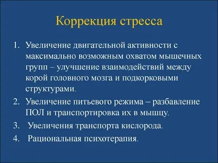 Принципы методов коррекции