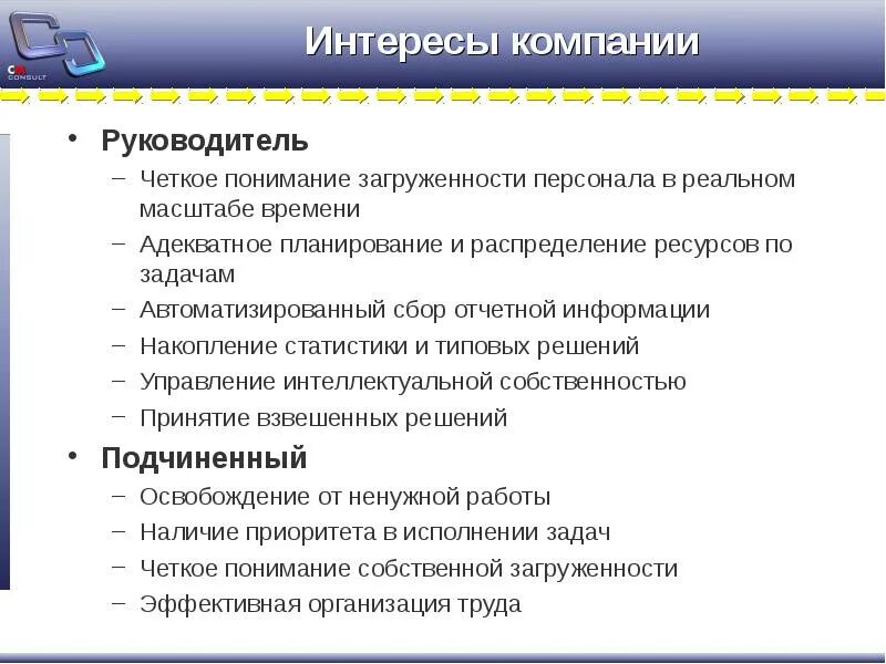 Интересы собственников организации. Интересы компании. Интересы предприятия. Интересы сотрудников компании. Интересы сотрудников в организации.