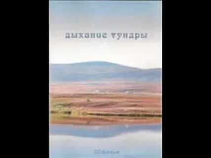 Тундра песня