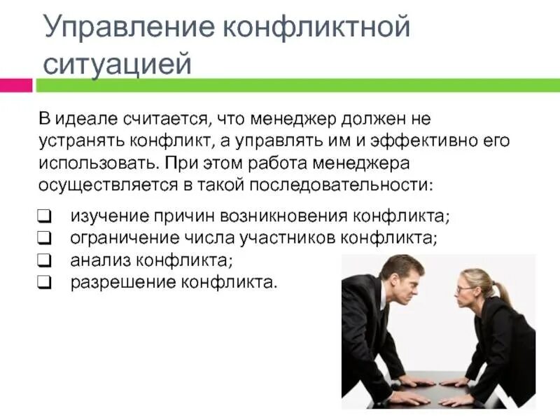 Конфликтная ситуация явно содержит. Конфликтная ситуация явно содержит