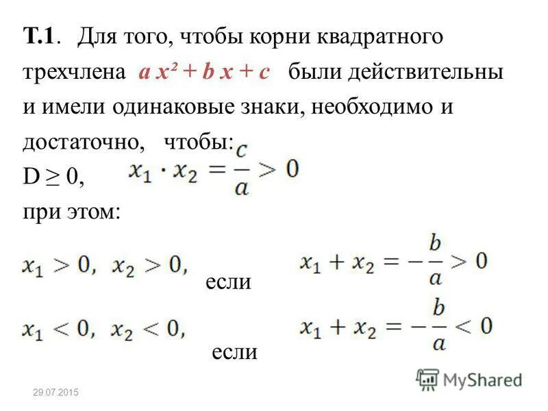 При каких значениях а квадратные трехчлены. Исследование квадратного трехчлена с параметром. Как найти значение квадратного трехчлена. Наименьшее значение квадратного трехчлена. Найти наименьшее значение квадратного трехчлена.