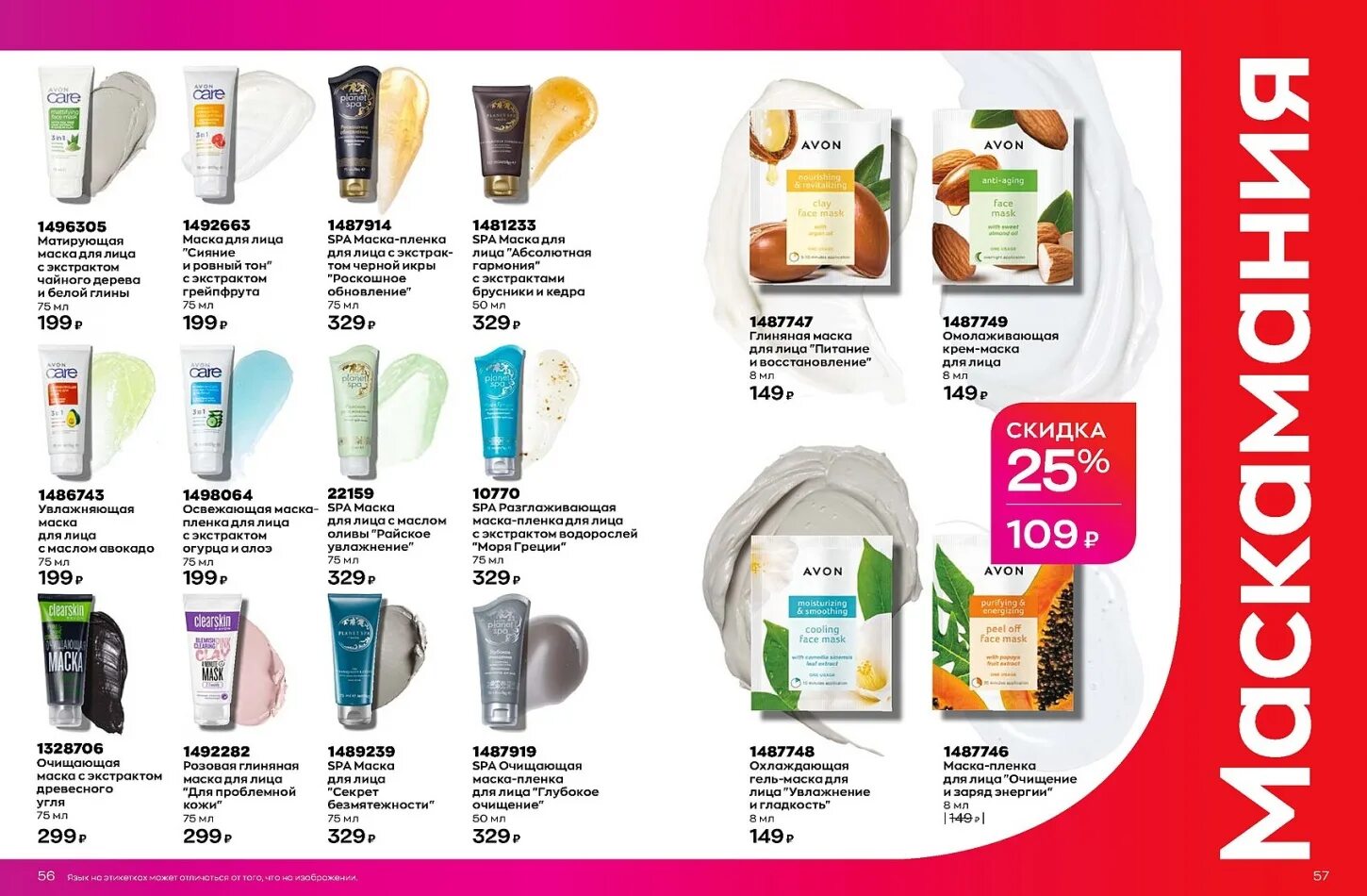 каталог эйвон апрель 2023. эйвон 7 плюс. каталог эйвон апрель 2024. каталог эйвон апрель 2023. каталог эйвон апрель 2024.