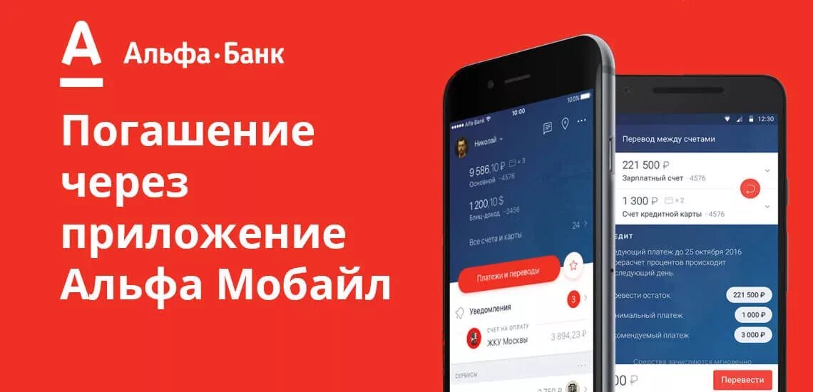 Альфа банк интернет приложение. Альфа банк приложение. Мобильный банк Альфа-мобайл. Приложение Альфа мобайл. Альфа банк мобильный банк.