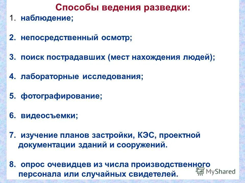 способы ведения наблюдения. способы инженерной разведки. основные способы ведения войсковой разведки. основные способы ведения разведки. виды ведения разведки.
