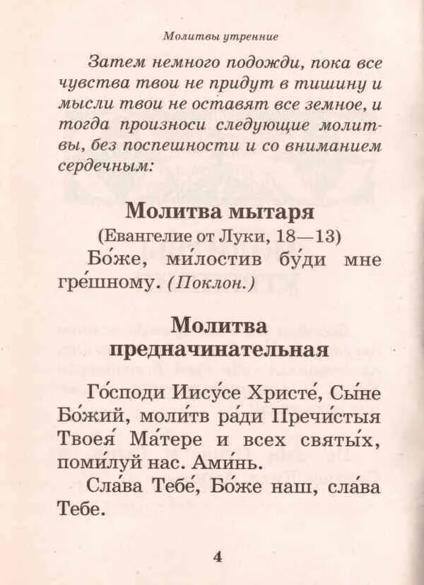 Текст утренней службы. Утренние молитвы. Молитвы утренние и вечерние. Чтение утренних молитв. Утренняя молитва и вечерняя молитва.