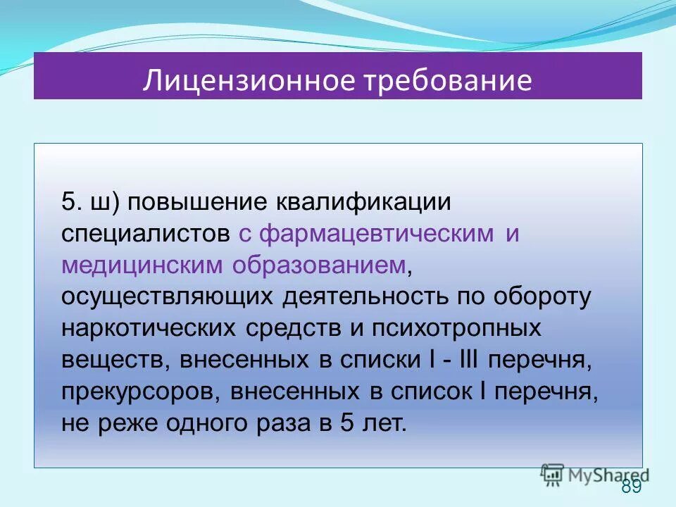 повышение квалификации проводится не реже