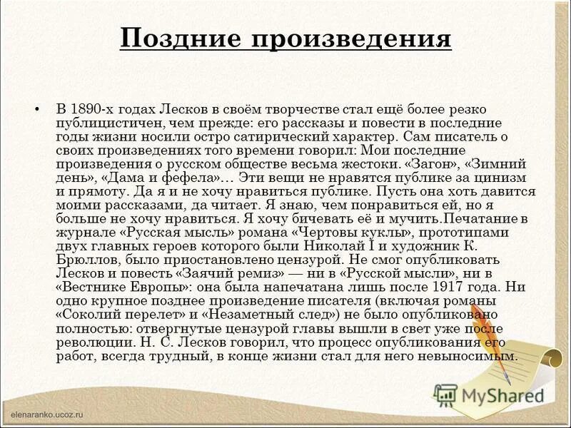 Рассказы лескова краткое содержание. Последние годы жизни Лескова. Н С Лесков Заячий ремиз. Лесков личная жизнь писателя.