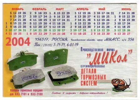 Календарь 2004 года