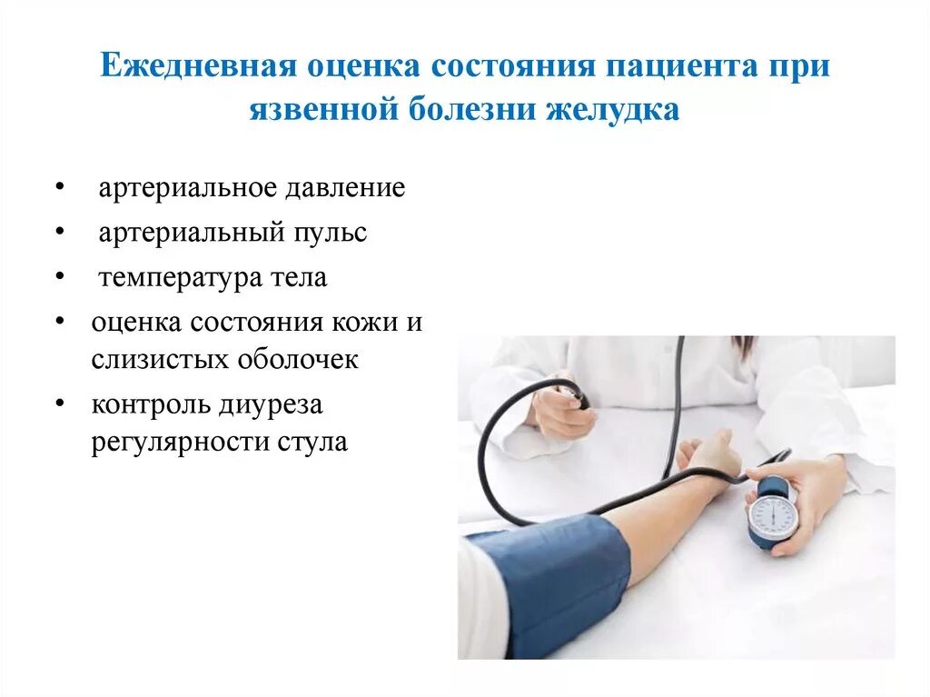 Как узнать состояние пациента в больнице. План ухода за пациентом с язвенной болезнью желудка. оценка состояния пациента. состояние пациента при язвенной болезни. оценка общего состояния пациента.
