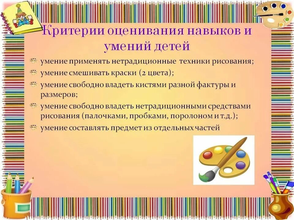 Цель рисования в доу. Критерии оценивания дошкольников. умения в рисовании. критерии рисования. критерии оценки для детей.