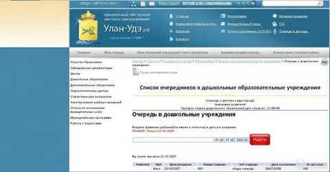 Очередь в детский сад телефон