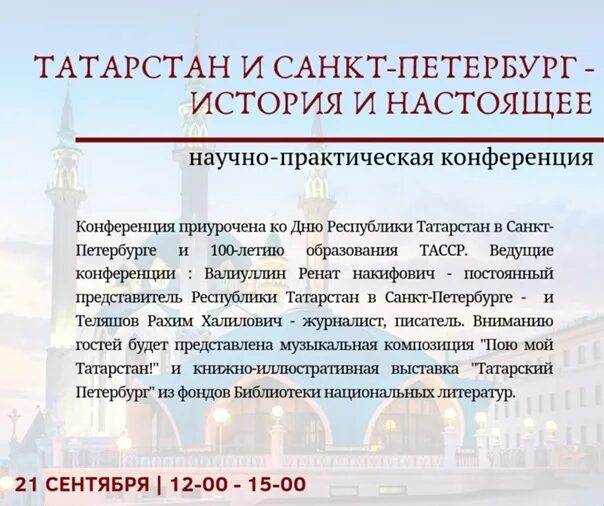 Гос политика татарстана. Казань конференции. Научно практическая конференция татарстан. Научно практическая конференция татарстан. Научно практическая конференция татарстан.
