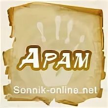 Армянское имя как правильно. Армянское имя как правильно