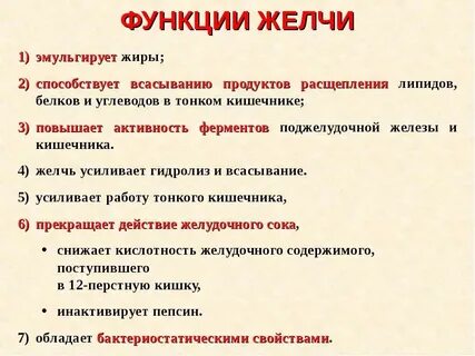 Три функции желчи