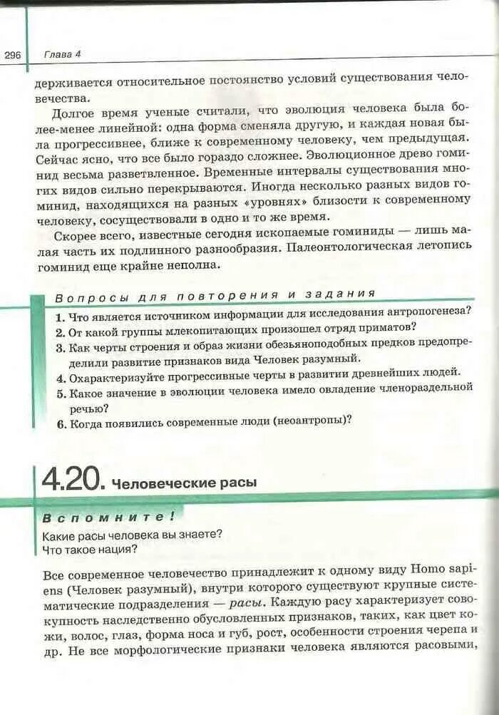 Биология 11 класс захарова сивоглазов. Биология. 11 Класс общая биология Сивоглазов,Агафонова,Захарова. 11 Класс биология Сивоглазов оглавление. Учебник по биологии 10-11 класс Захарова Сивоглазов. Учебник за 10 класс по биологии Сивоглазов.