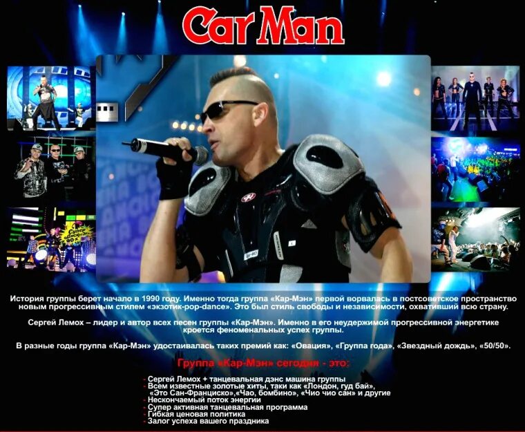Кар мэн рулетка. Группа кармэн 90х. Кармен группа титомир. Кармэн рулетка. Сергей лемох чао бамбино.