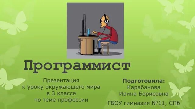 Фото ПРОГРАММИСТ 2 КЛАСС