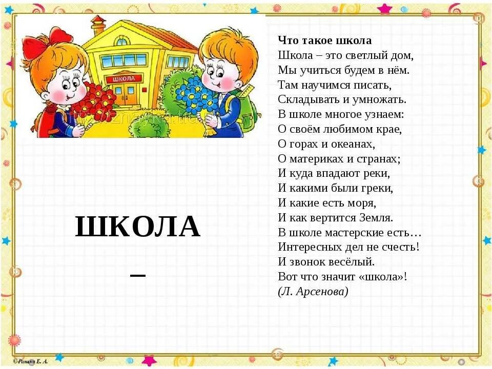 Легкий стих для 3 класса. Стихотворение про школу. стихи про школу. стихотворениеипро школе. стихи для 1 класса.