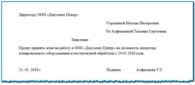 Бланк заявления на прием на работу образец 2023. Как писать заявление на работу образец 2023. Заявление на трудоустройство образец 2023 ИП. Заявление о приеме на работу. Заявление на работу бухгалтером