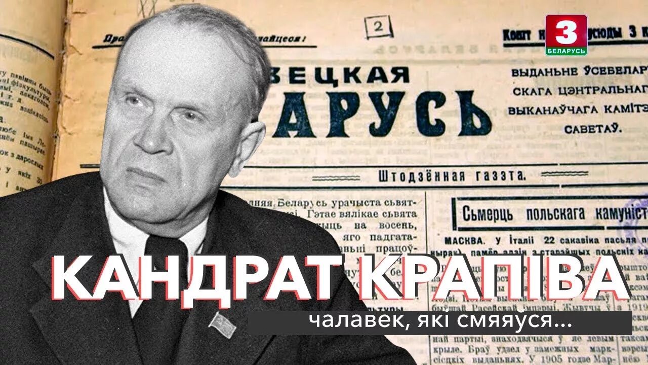 Байка кандрата. Кандрат Крапіва. Портрет ,,Кондрата крапивы,,. Партрэты Кандрата Крапівы.