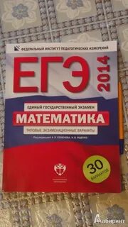 Сборник егэ 11 класс математика