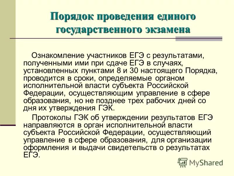 Рф осуществление в случае установленных