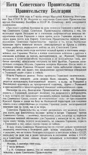 Нота правительства