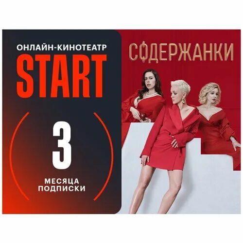 Сколько подписка на старт. Сколько стоит подписка на старт. Подписка start (3 месяца). Start сколько стоит подписка в месяц. Start подписка.