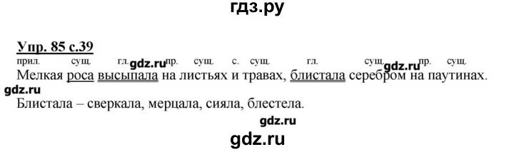 Упражнение 1 стр 40 русский язык. Русский язык упражнение 85. Русский язык 4 класс 1 часть страница 54 упражнение 85. Русский язык 4 класс 1 часть упражнение 85. Упражнение 85 по русскому языку 4 класс 2 часть.