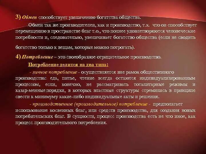 Что способствует хорошему росту. То что способствует увеличению богатства общества. люди стремятся к богатству для того чтобы увеличить. для чего люди стремятся к богатству перечень 6 класс.