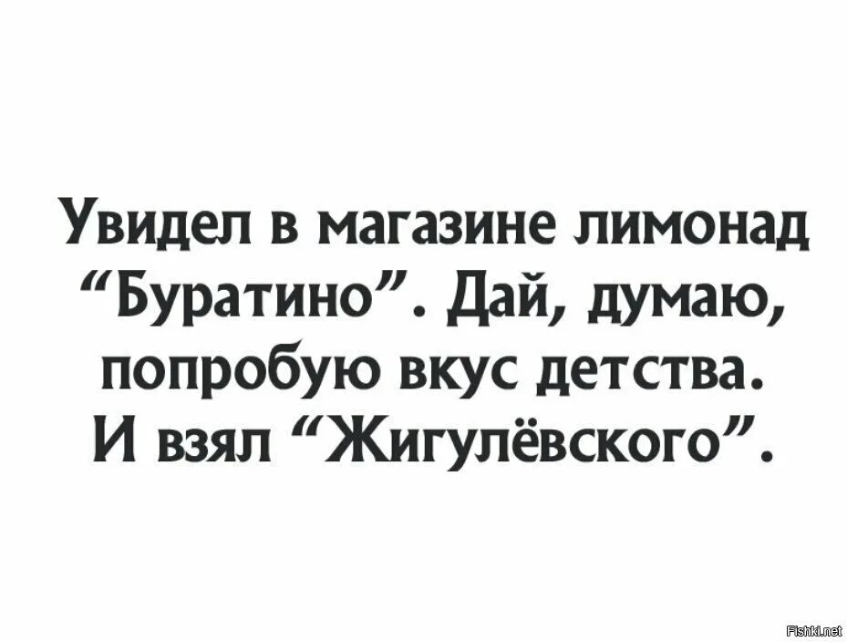 Решила вспомнить молодость. Вкус детства цитаты. Жигулевское вкус детства. Анекдоты про вкус детства. Вспомни вкус детства.