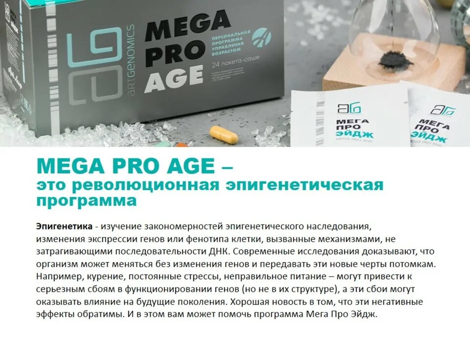 Мега про эйдж. Мега про арт лайф. Mega Pro арт лайф. Мега про эйдж арт. Бак отзывы врачей