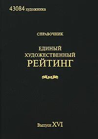 Единый художественный