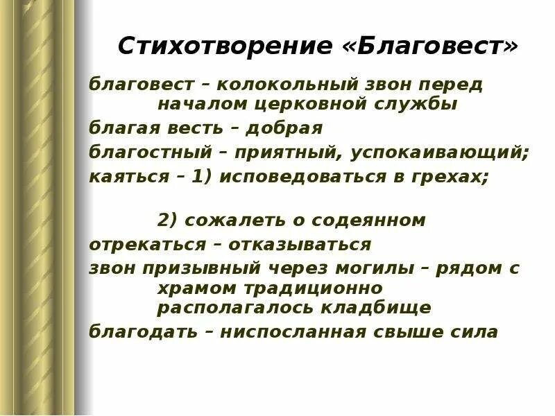 Толстой край ты мой анализ. Стихотворение Благовест. Благовест стих Толстого. А. К. Толстого «Благовест». Стихотворение благо весть.